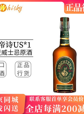 美国酩帝诗黑麦威士忌原酒特别发售限量版 Michter's Rye Whiskey