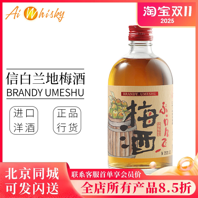 明石信白兰地梅子酒500ml