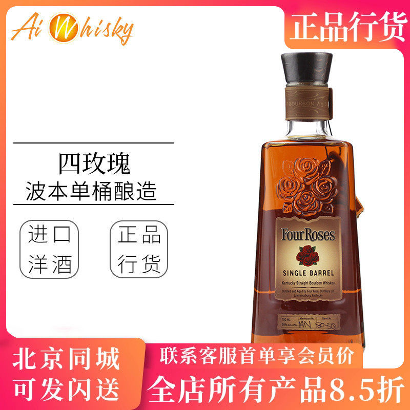 四玫瑰 Four Roses 波本单桶威士忌 美国肯塔基原装进口瓶装750ml