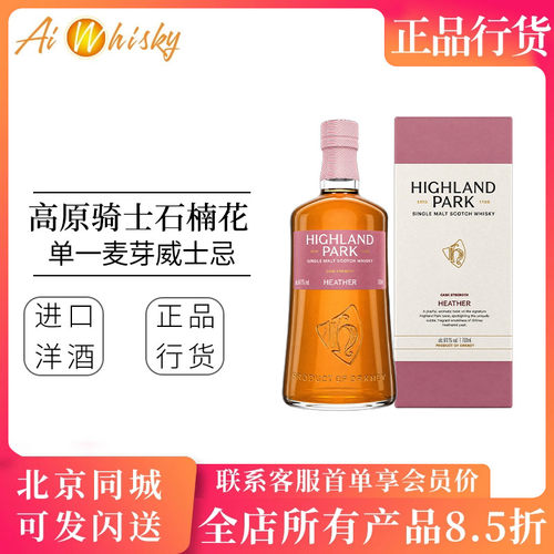 高原骑士桶强石楠花麦芽威士忌