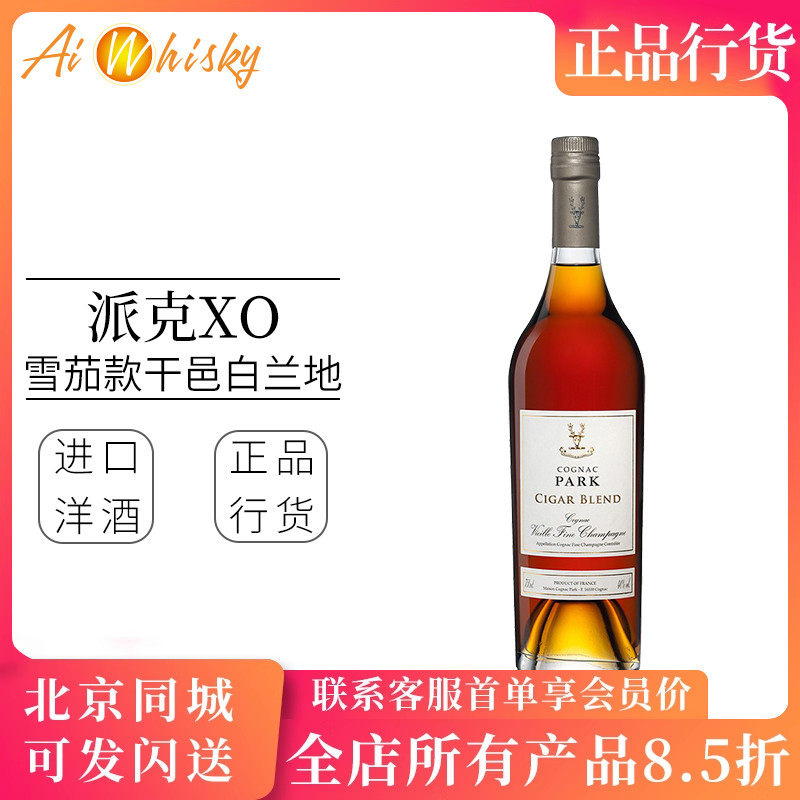 派克XO双重蒸馏干邑白兰地700雪茄款原装进口洋酒烈酒法国Park