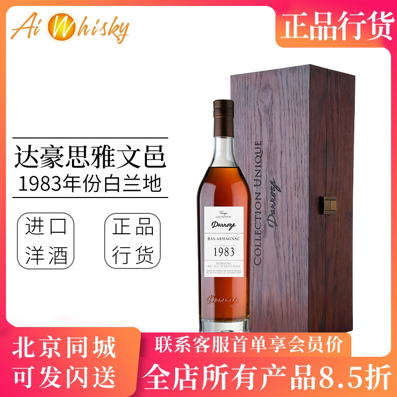 达豪思1983单一年份雅文邑白兰地