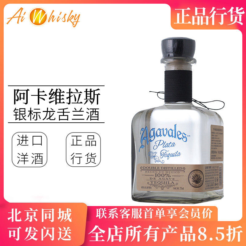 阿卡维拉斯银标龙舌兰酒墨西哥进口洋酒调酒基酒750ml agavales