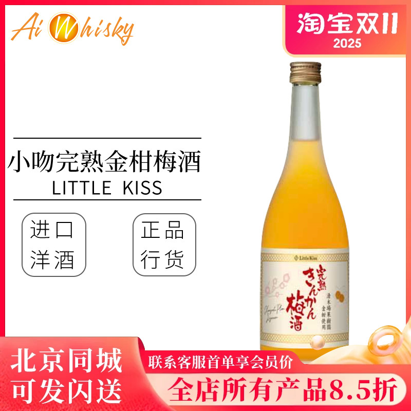小吻完熟720ml日本原装梅子酒