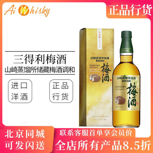 三得利梅酒山崎蒸馏所