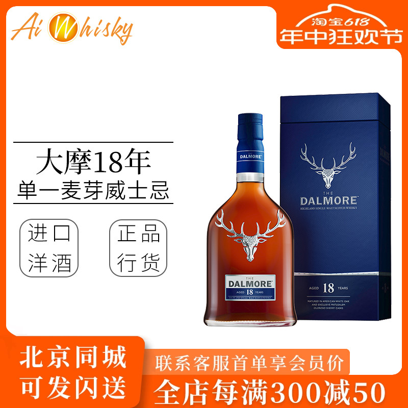 Dalmore单一麦芽威士忌帝摩