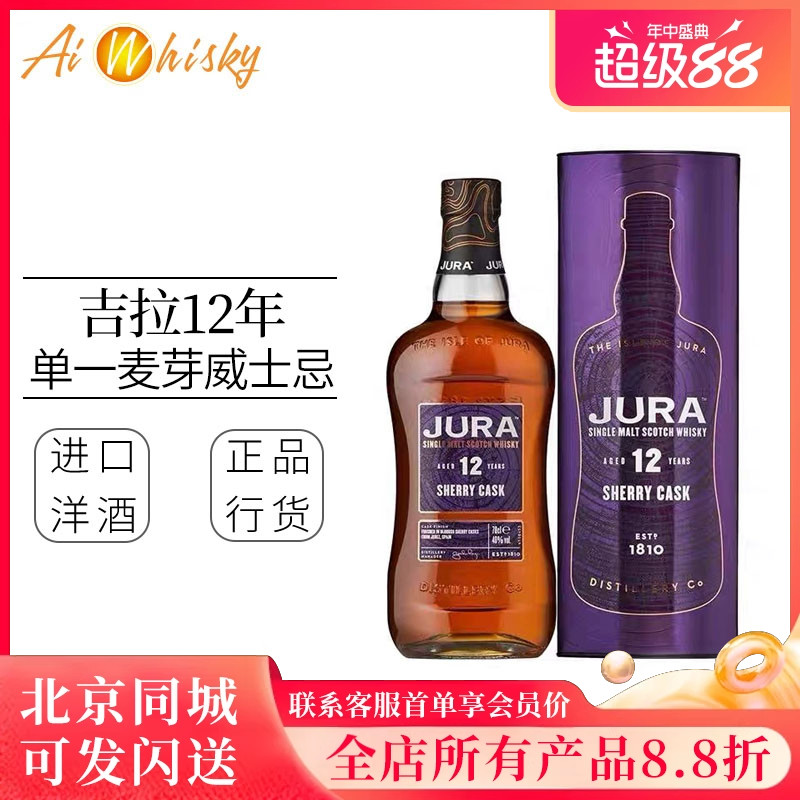 吉拉12年雪莉桶苏格兰威士忌