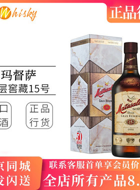 Matusalem 玛督萨 叠层窖藏15号经典朗姆酒干邑进口洋酒基酒700ml