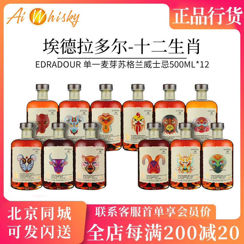 Edradour埃德拉多爾 十二生肖一套 蘇格蘭單一麥芽威士忌500ml*12