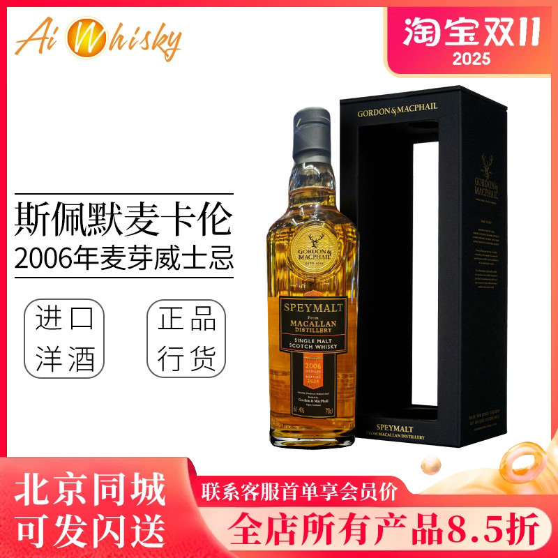 斯佩默麦卡伦18年单桶原酒60.8度