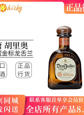 唐胡里奥Don Julio 珍藏金标龙舌兰酒法国原装进口洋酒瓶装750ml