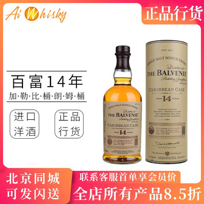Balvenie 百富14年加勒比桶陈酿单一麦芽威士忌700ml英国进口洋酒