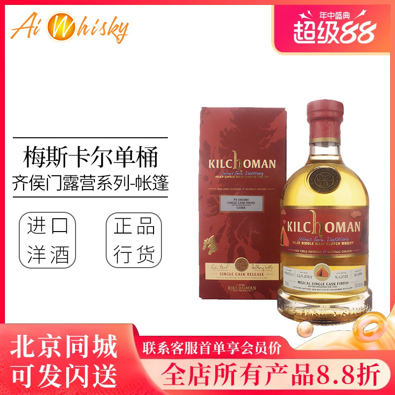 齐侯门梅斯卡尔单桶威士忌