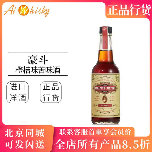 豪斗橙桔味苦精148ml美国苦味酒