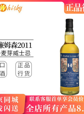 BarTalk Rubin's Vase 威士忌坊威廉姆森2011单一麦芽威士忌700ml
