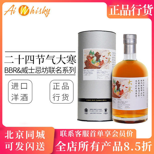 威士忌二十四节气大寒波摩2