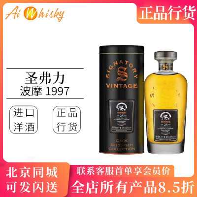 圣弗力 波摩1997 25年单一麦芽苏格兰威士忌洋酒700ml Bowmore