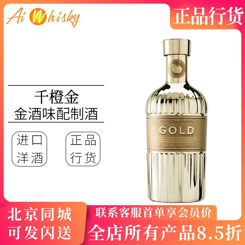 GOLD 千橙金金酒味配制酒 西班牙进口洋酒鸡尾酒基酒调酒700ml