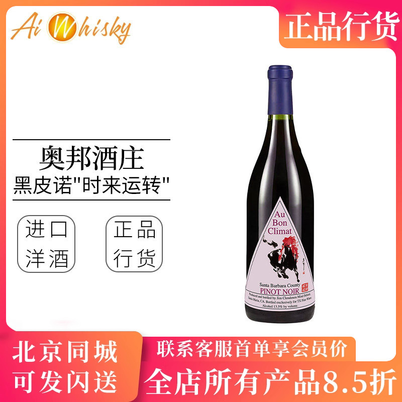 美国奥邦酒庄圣巴巴拉黑皮诺图片