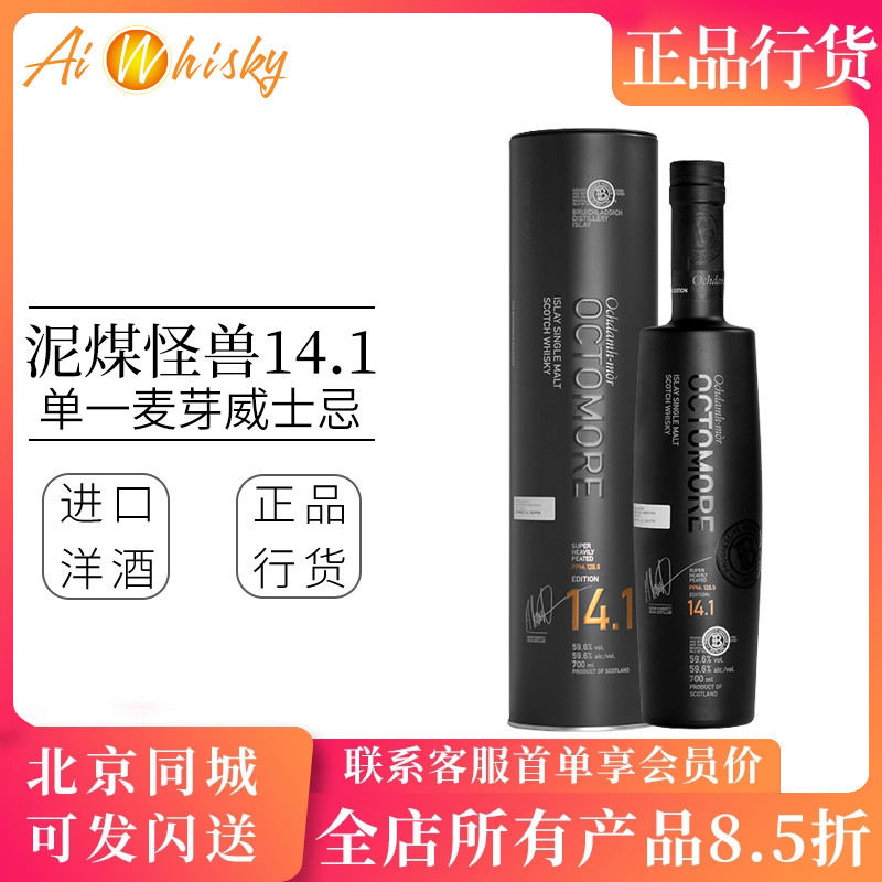 14.1洋酒PEAT'SBEAST/泥煤怪兽