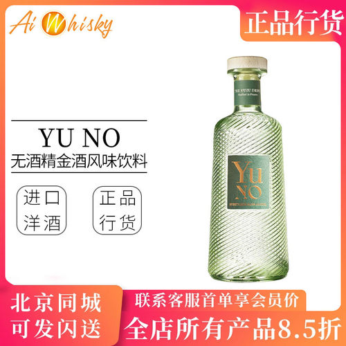 法国无酒精金酒风味饮料YUNO