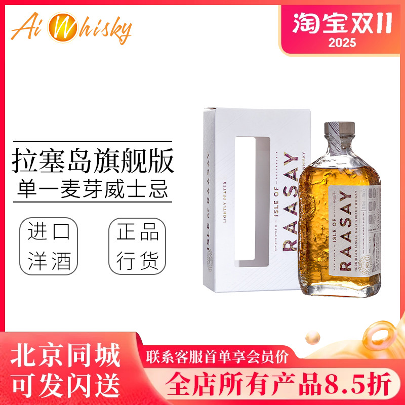 旗舰版单一麦芽威士忌拉塞岛