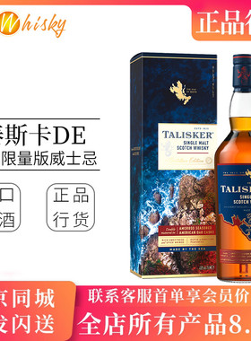 泰斯卡 Talisker DE酒厂限量单一麦芽威士忌英国原装进口700ml