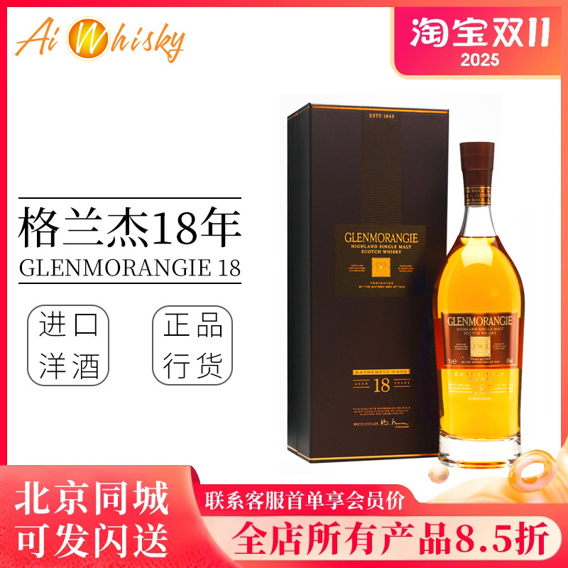 格兰杰18年单一麦芽威士忌英国