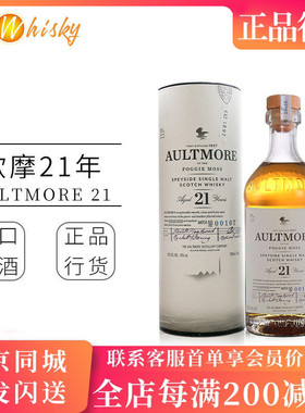 欧摩21年 斯佩塞产区苏格兰单一麦芽威士忌700ml原装进口Aultmore
