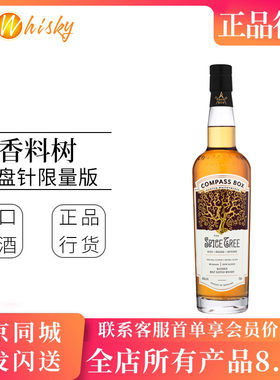 Compass Box 罗盘针香料树 苏格兰调和麦芽威士忌进口洋酒700ml
