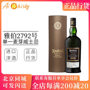 Ardbeg阿贝雅伯2792号单桶艾雷岛单一麦芽苏格兰威士忌洋酒700ml