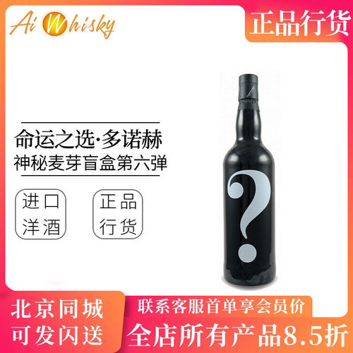 多诺赫神秘麦芽威士忌盲盒第六弹