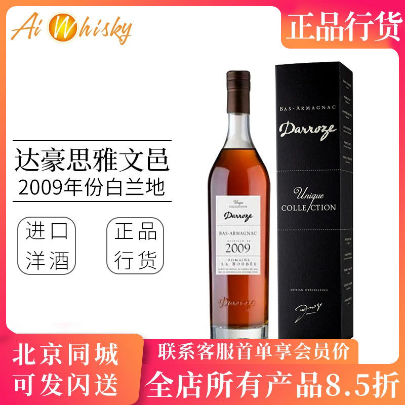达豪思2009年单一年份雅文邑白兰地 Darroze Armagnac Brandy,酒类,白兰地/Brandy,淘宝优惠券,粉丝福利购,淘宝优惠卷
