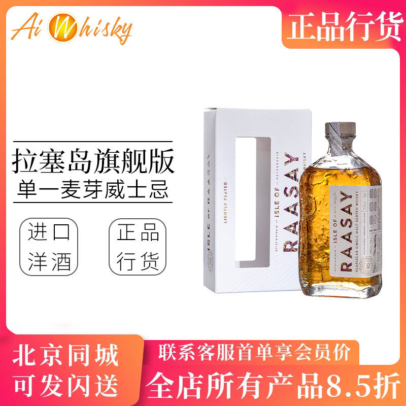 旗舰版单一麦芽威士忌拉塞岛