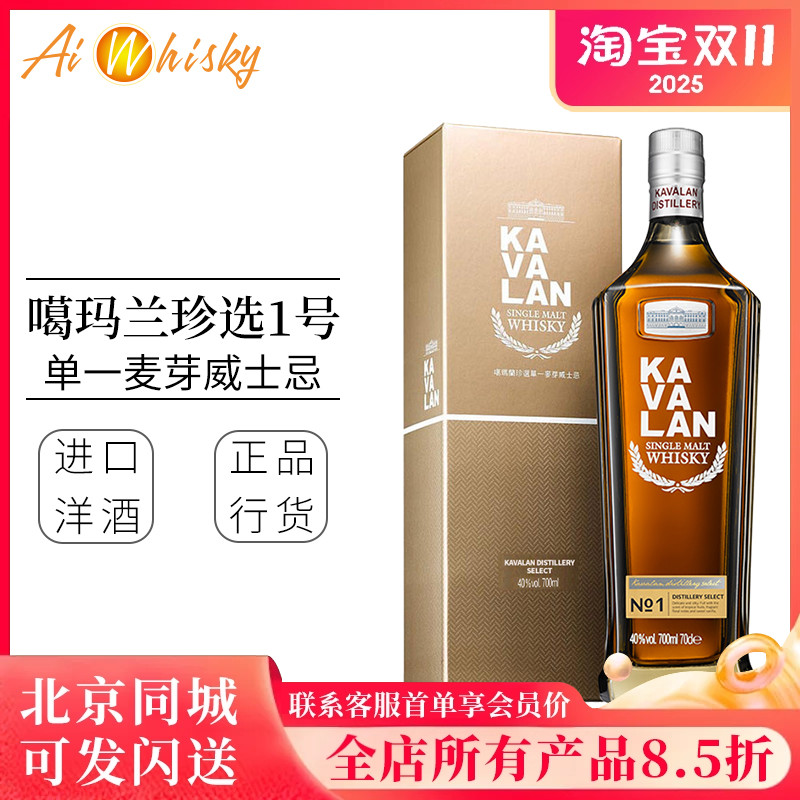 噶玛兰1号700ml单一麦芽威士忌