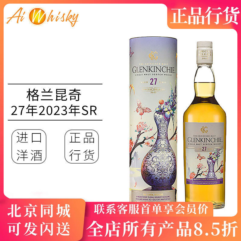 格兰昆奇27年原桶强度58.3度2023珍藏限量版700ml Glenkinchie