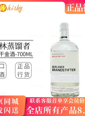 德国柏林蒸馏者干金酒43.3度 Berliner Brandstifter Dry Gin