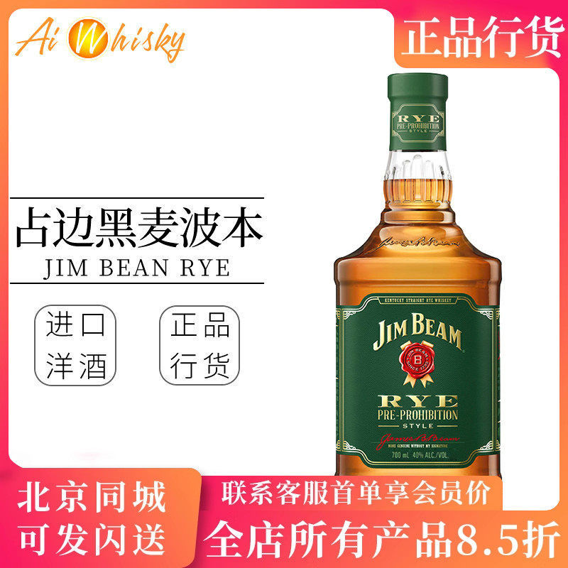洋酒占边黑麦波本威士忌700ml基酒调酒美国原装进口正品Jim Beam