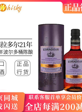 埃德拉多尔1999年21年波尔多桶收尾陈年威士忌55.9度 Edradour
