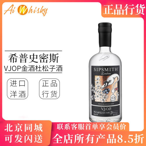 Sipsmith 希普史密斯 金酒700ml/VJOP琴酒杜松子酒调酒基酒洋酒