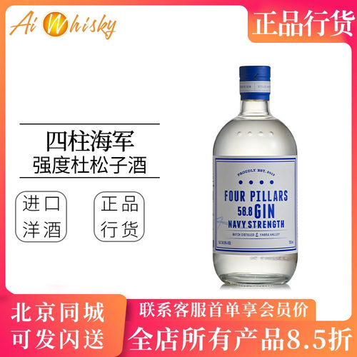 澳大利亚四柱海军强度杜松子酒