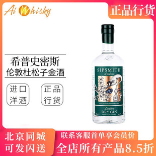 希普史密斯金酒 英国伦敦杜松子干金酒 SIPSMITH LONDON DRY GIN