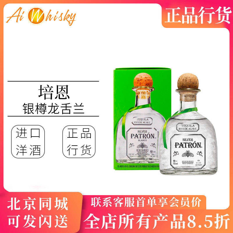 墨西哥培恩银樽龙舌兰酒 Patron SILVER Tequila 进口洋酒 750ml