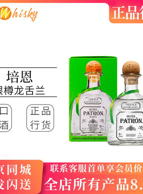 墨西哥培恩银樽龙舌兰酒 Patron SILVER Tequila 进口洋酒 750ml