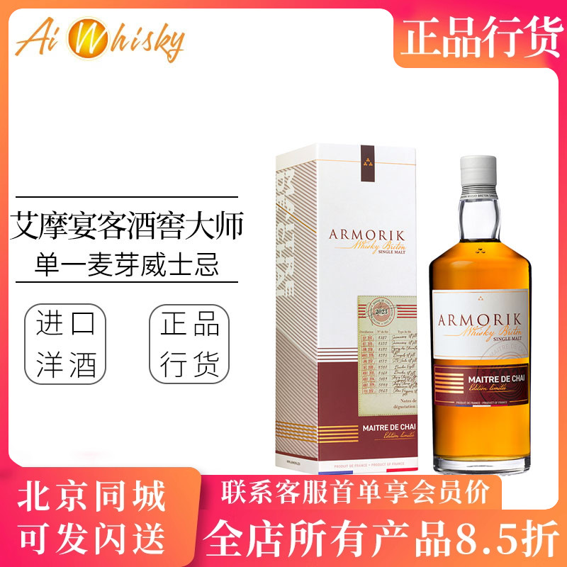 法国艾摩宴客酒窖大师限量版