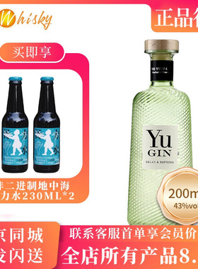 YU GIN 欲金酒200ml 柚子香法国进口洋酒杜松子酒琴酒鸡尾酒调酒