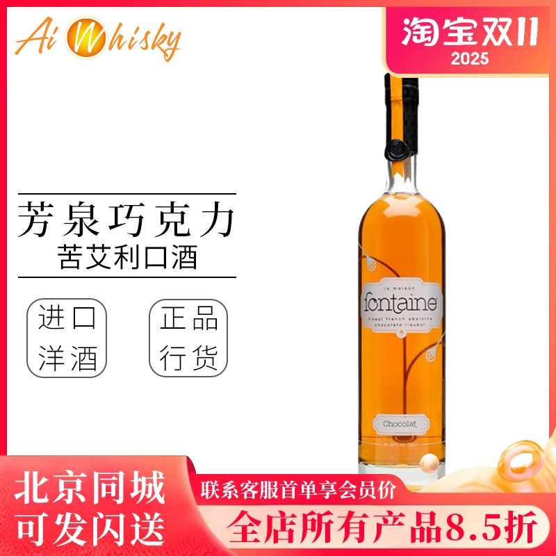 法国 芳泉 巧克力苦艾酒配制酒 鸡尾酒调酒基酒原装进口瓶装700ml