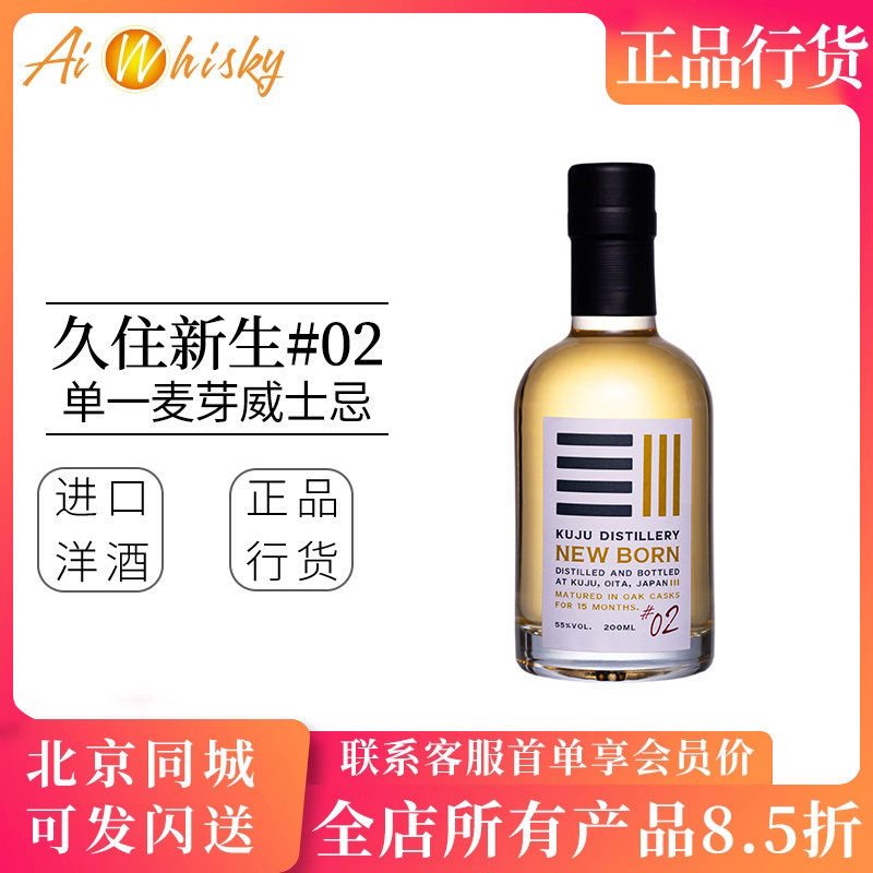 日本久住新酒第二批次55度原酒200ml 久住蒸馏所 KUJU New Born