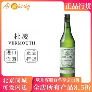 杜凌干 DOLIN 加香葡萄酒配制酒750ml法国进口鸡尾酒调酒vermouth