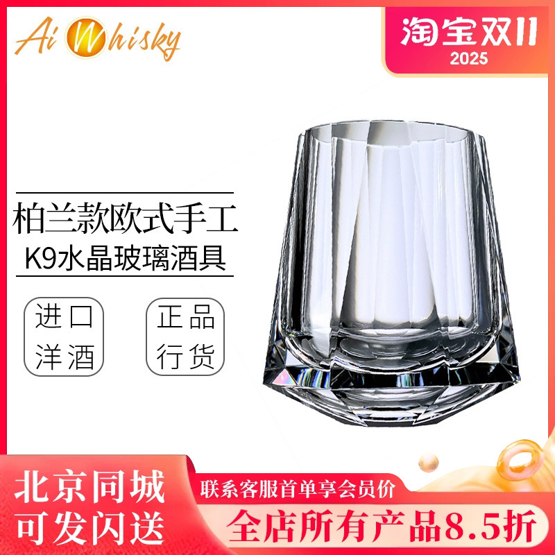 马师傅 柏兰款欧式奢华透明款 K9水晶玻璃酒具威士忌洋酒杯创意